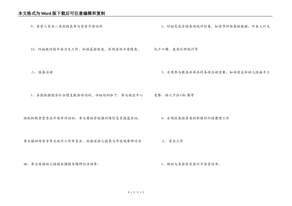 幼儿园2022年春半学期工作小结_第2页