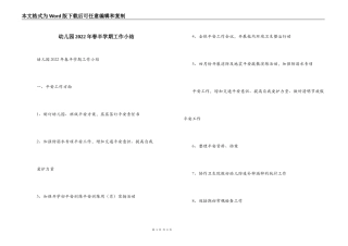 幼儿园2022年春半学期工作小结