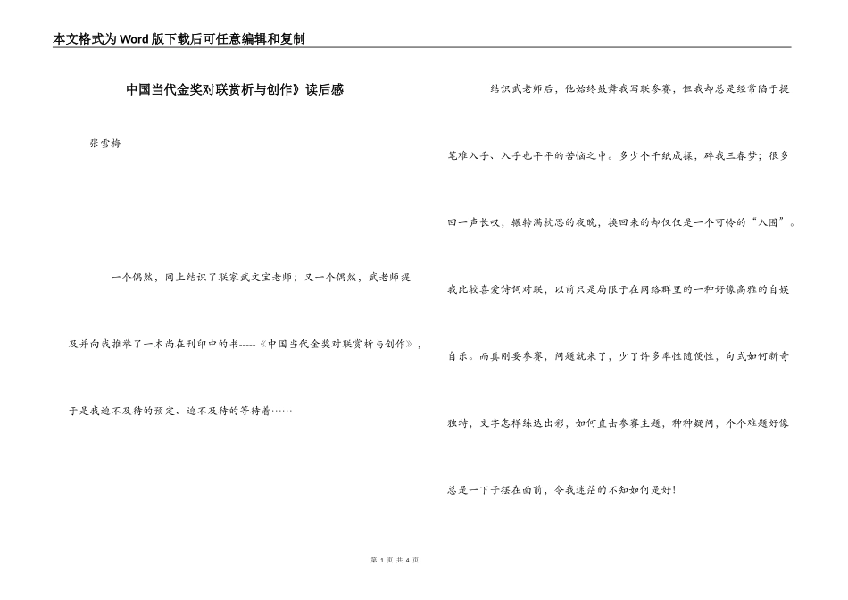 中国当代金奖对联赏析与创作》读后感_第1页