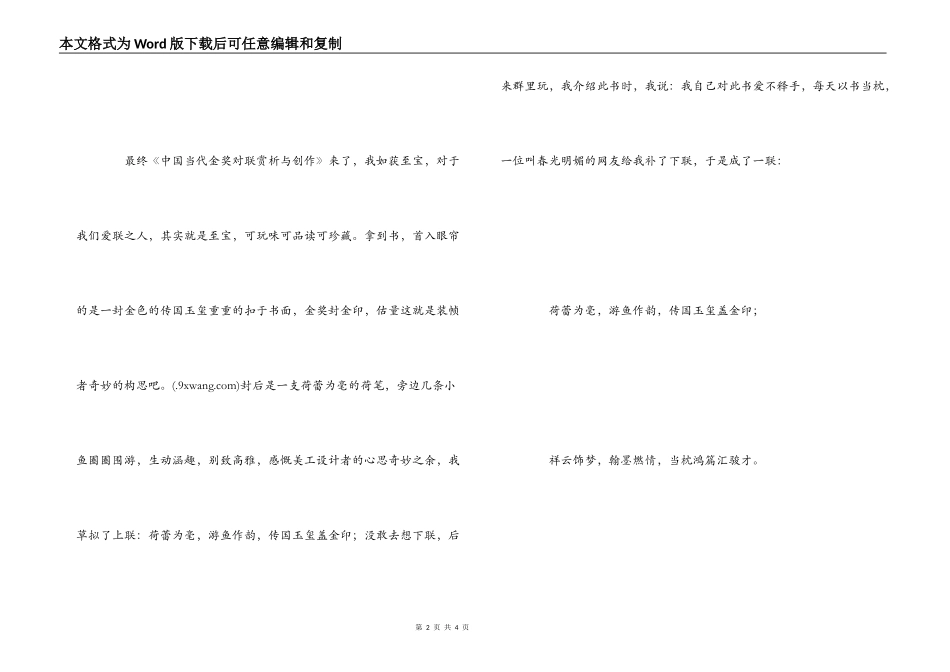 中国当代金奖对联赏析与创作》读后感_第2页