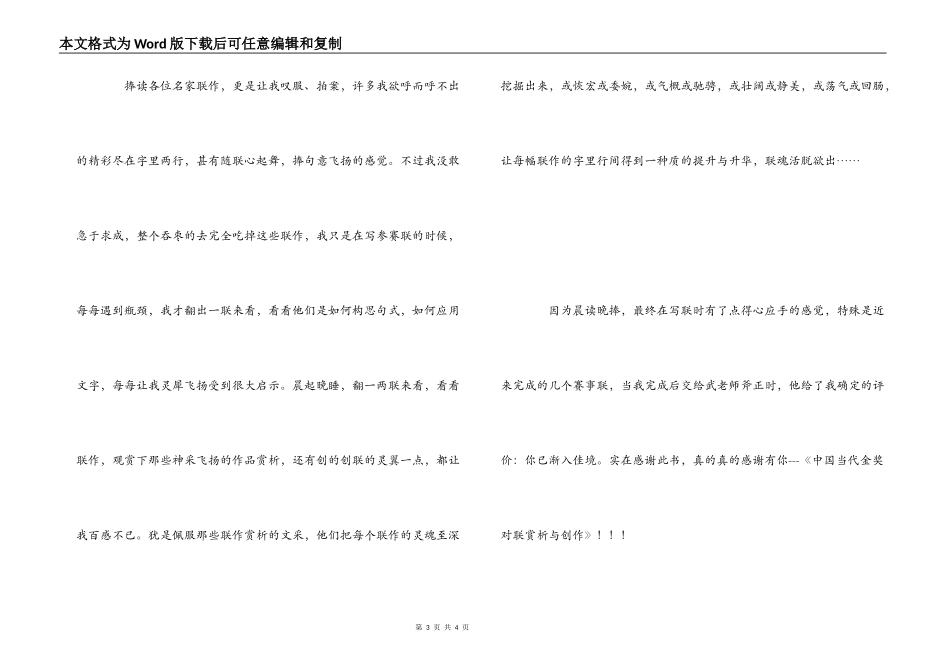 中国当代金奖对联赏析与创作》读后感_第3页