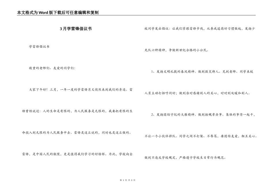 3月学雷锋倡议书_第1页