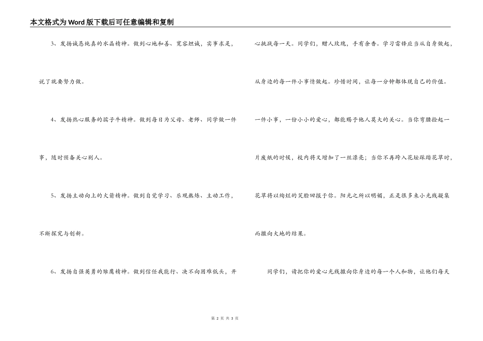 3月学雷锋倡议书_第2页