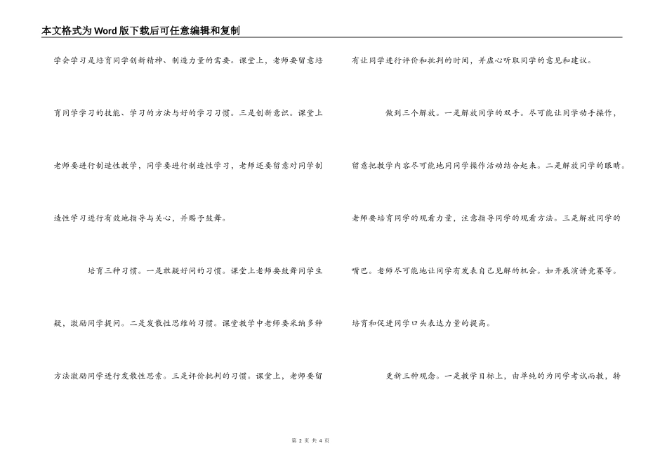 新课程标准的学习心得_第2页