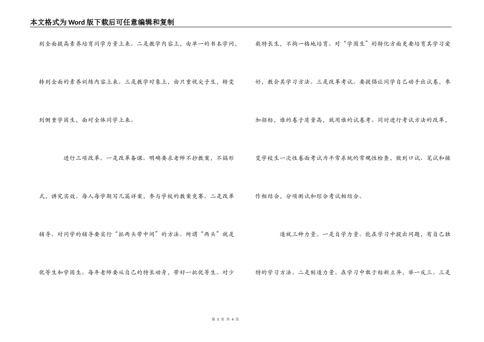 新课程标准的学习心得_第3页