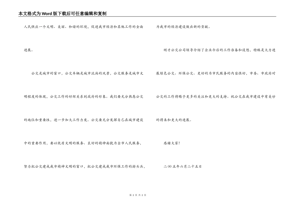 在公交公司天然气车投入运营剪彩仪式上的讲话_第2页