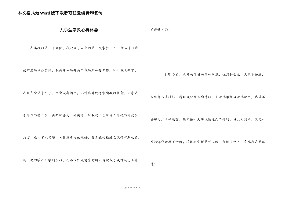 大学生家教心得体会_第1页