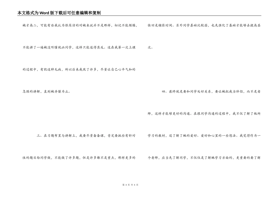 大学生家教心得体会_第3页