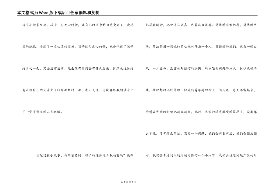 读《向孩子学习》心得体会_第3页