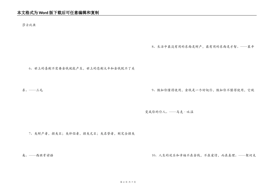 有关钱的名言 多少美和多少力量啊_第2页