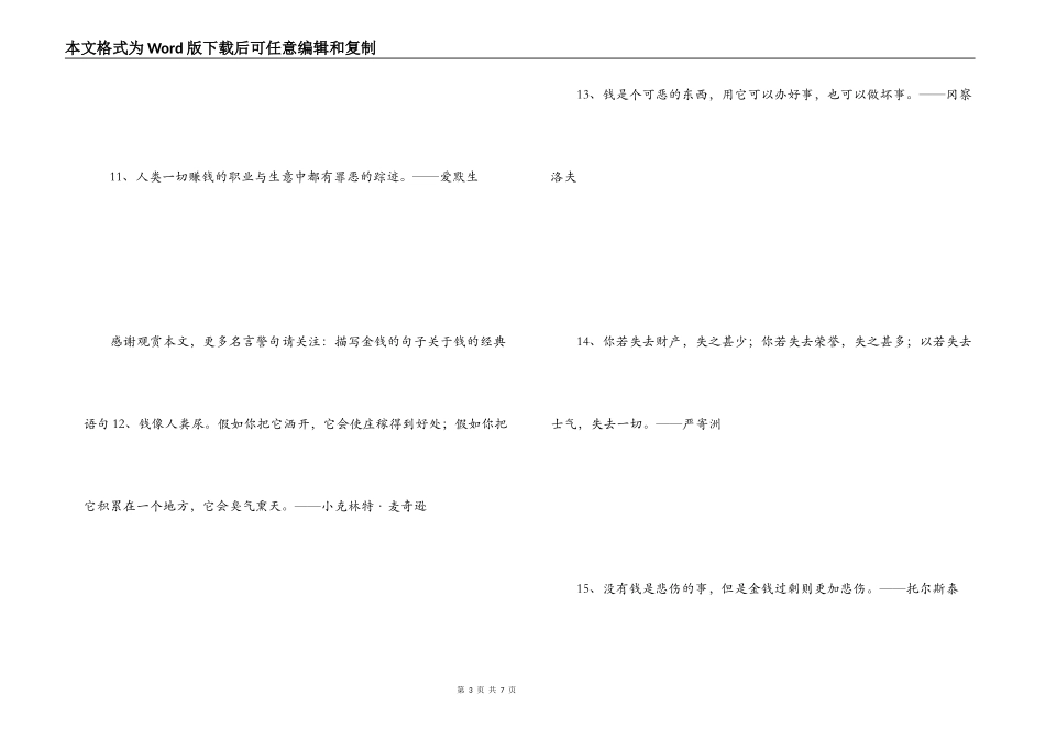 有关钱的名言 多少美和多少力量啊_第3页