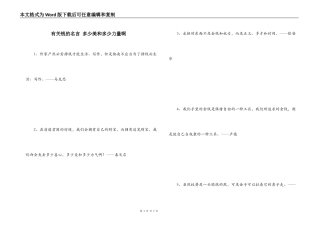 有关钱的名言 多少美和多少力量啊
