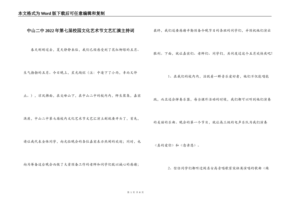 中山二中2022年第七届校园文化艺术节文艺汇演主持词_第1页