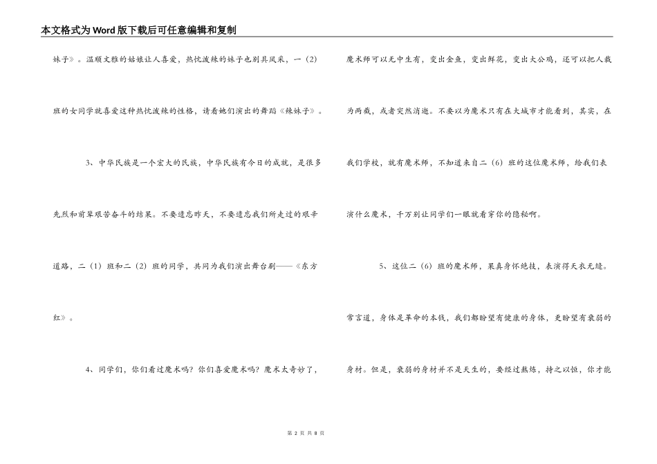 中山二中2022年第七届校园文化艺术节文艺汇演主持词_第2页