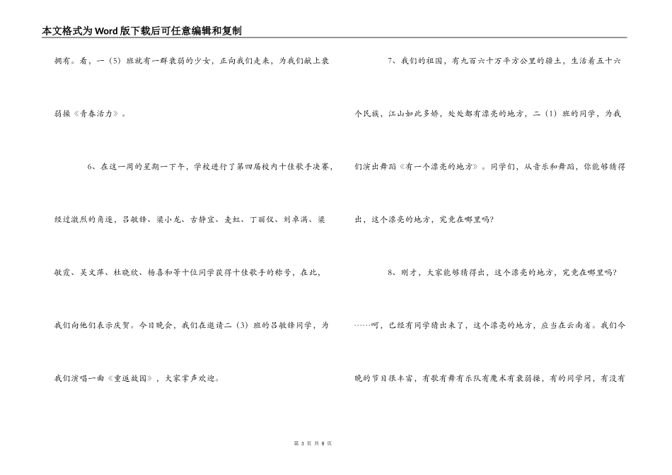 中山二中2022年第七届校园文化艺术节文艺汇演主持词_第3页