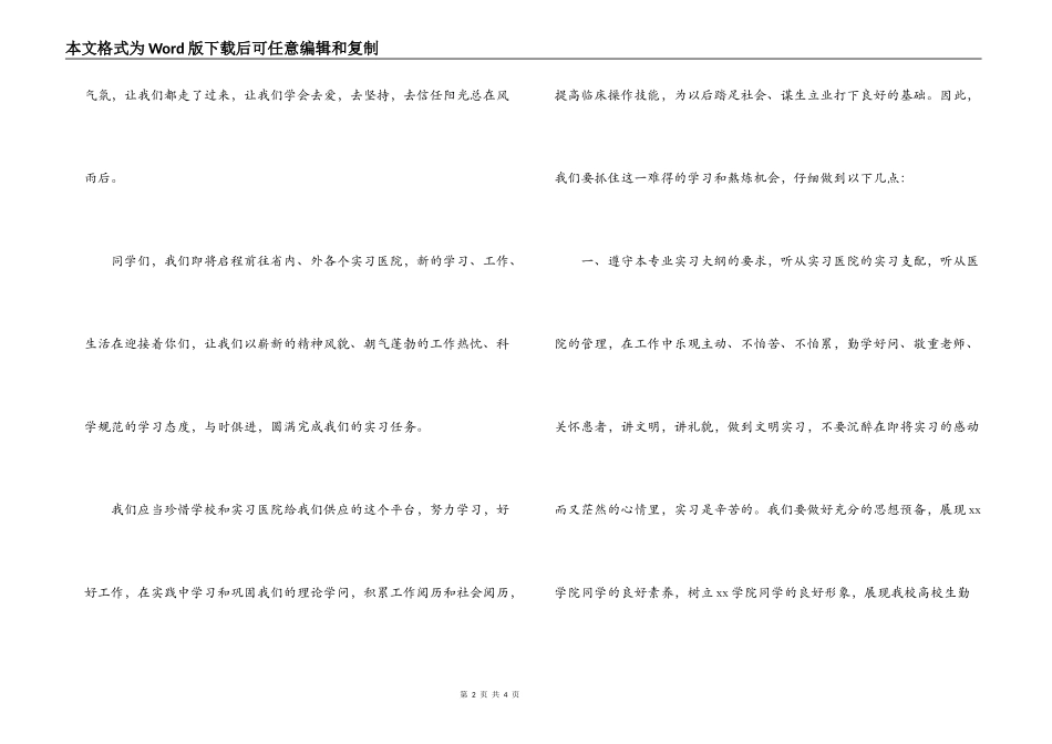 医学生实习动员大会发言稿_第2页