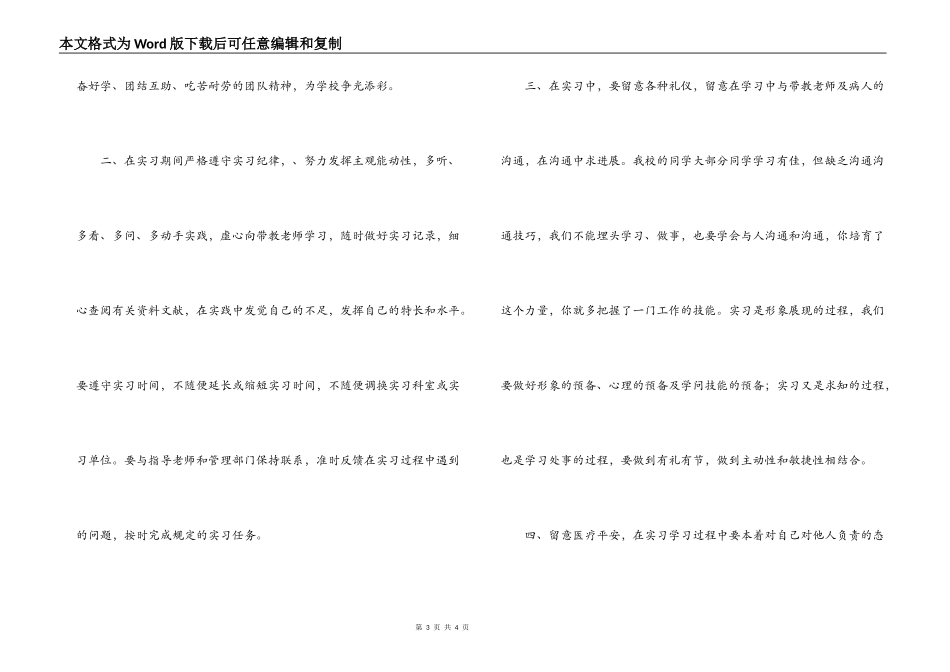 医学生实习动员大会发言稿_第3页