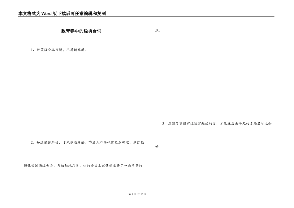 致青春中的经典台词_第1页