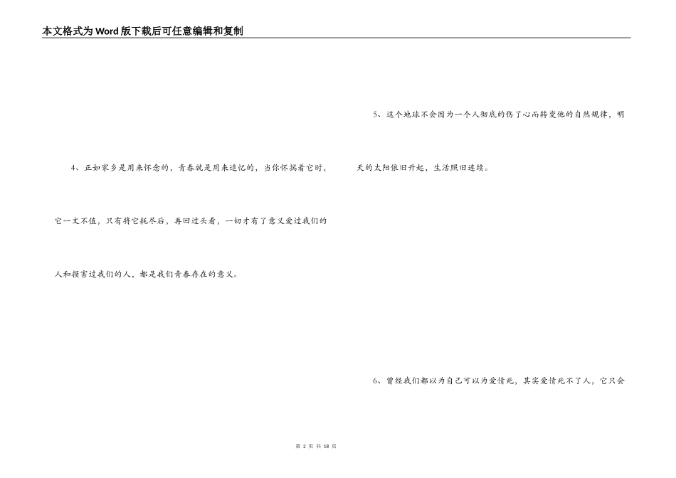 致青春中的经典台词_第2页