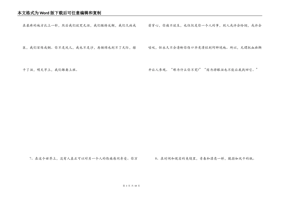 致青春中的经典台词_第3页