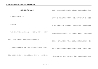水浒传读后感800字