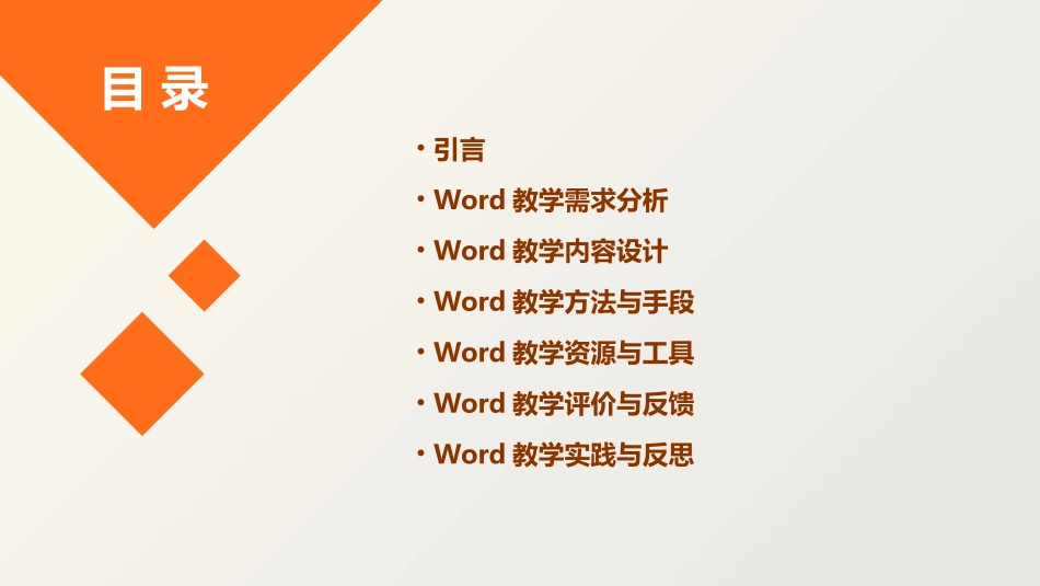 2024年word教学设计案例_第2页