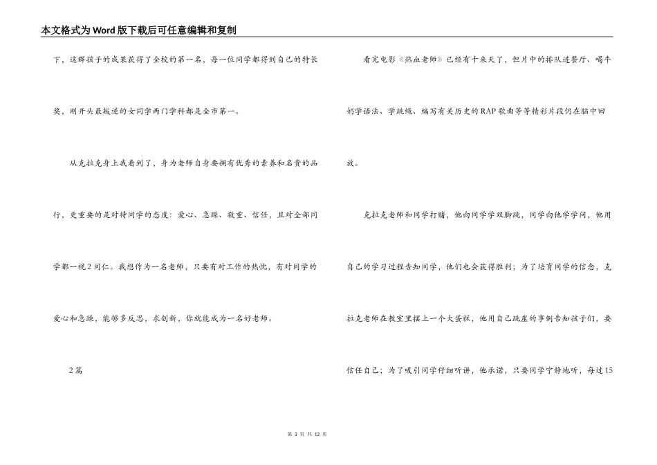 电影《热血教师》观后感3篇_第3页