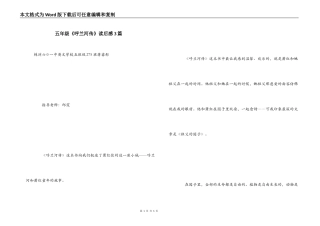 五年级《呼兰河传》读后感3篇
