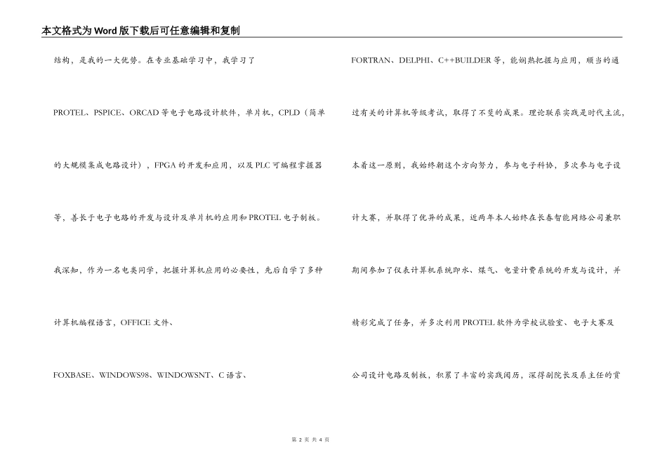 电子信息工程专业求职信_第2页