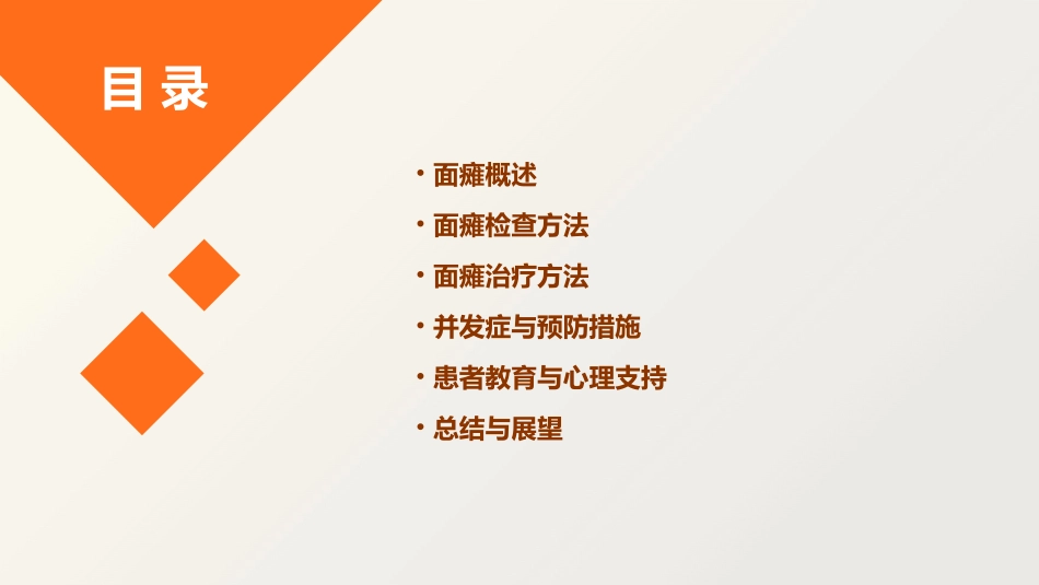 面瘫ppt课件_第2页