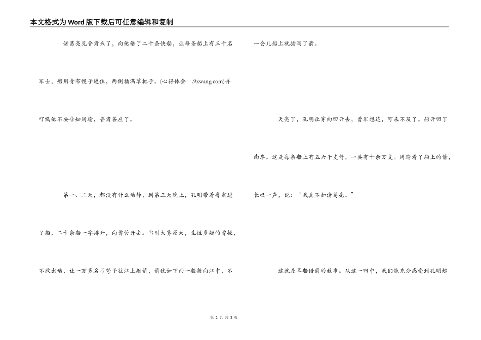 《三国演义》读后感600字_第2页