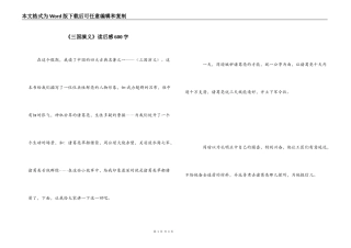 《三国演义》读后感600字