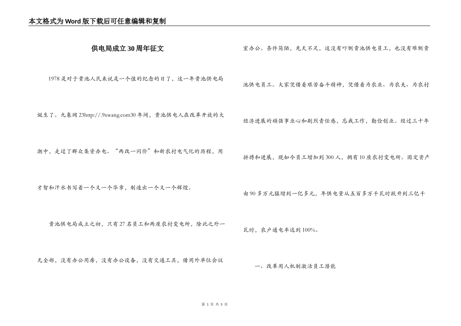 供电局成立30周年征文_第1页