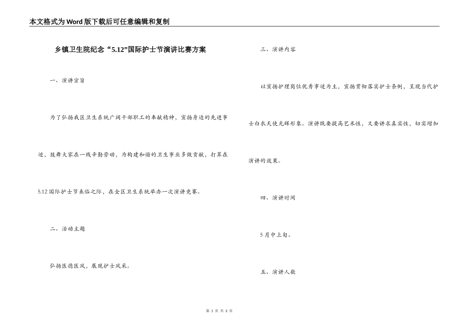 乡镇卫生院纪念“5.12”国际护士节演讲比赛方案_第1页