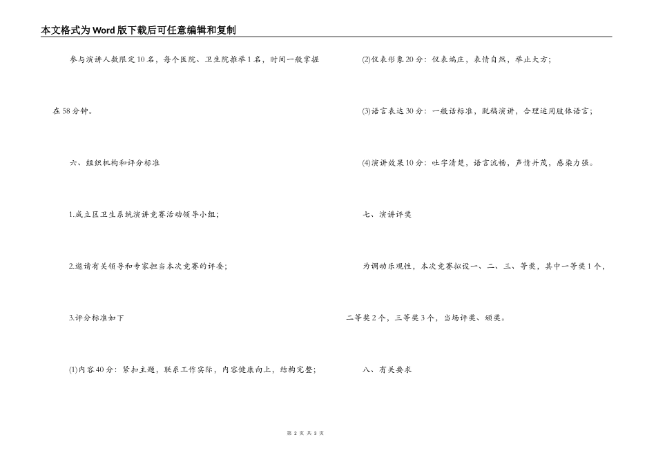 乡镇卫生院纪念“5.12”国际护士节演讲比赛方案_第2页