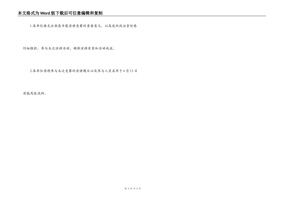 乡镇卫生院纪念“5.12”国际护士节演讲比赛方案_第3页
