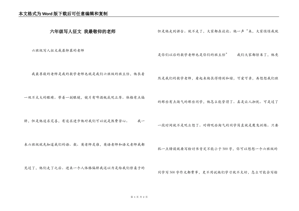 六年级写人征文 我最敬仰的老师_第1页