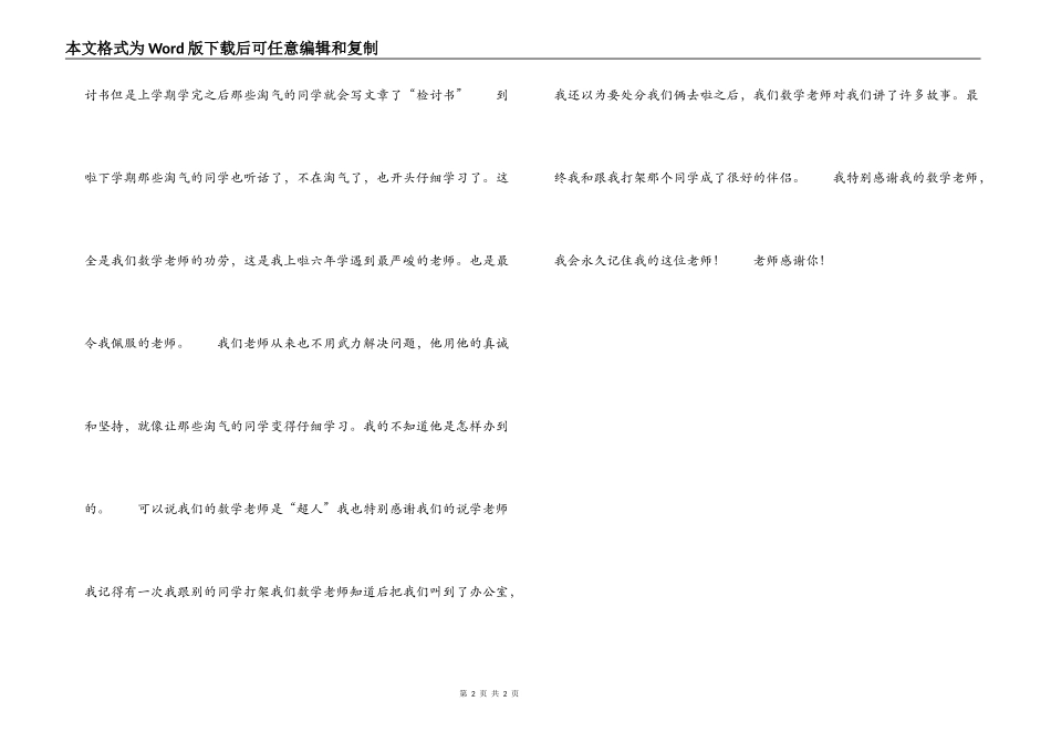 六年级写人征文 我最敬仰的老师_第2页