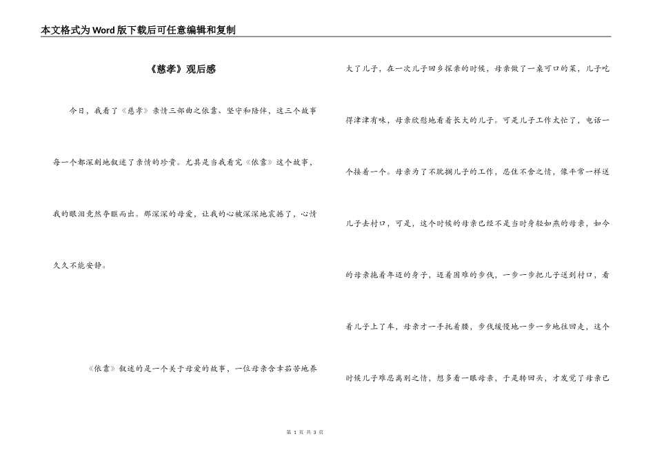 《慈孝》观后感_第1页