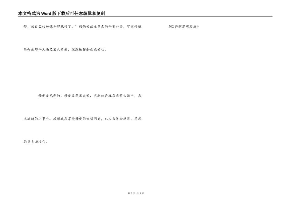 《慈孝》观后感_第3页