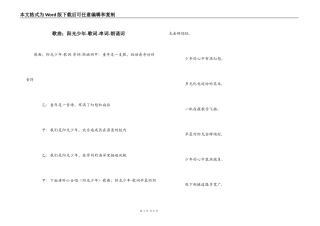 歌曲；阳光少年-歌词-串词-朗诵词