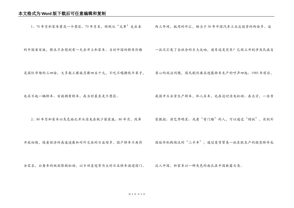 中国老百姓私人汽车调研报告分析_第2页