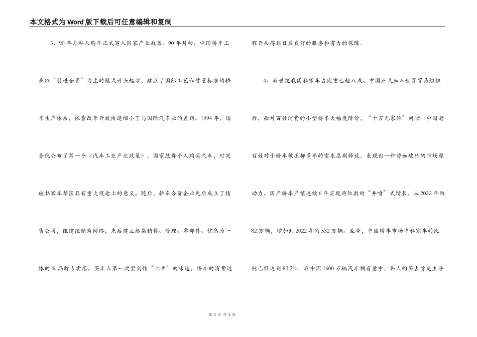 中国老百姓私人汽车调研报告分析_第3页