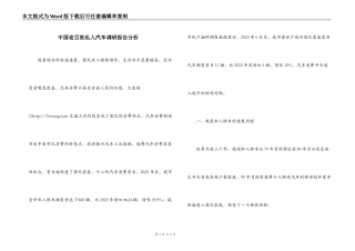 中国老百姓私人汽车调研报告分析