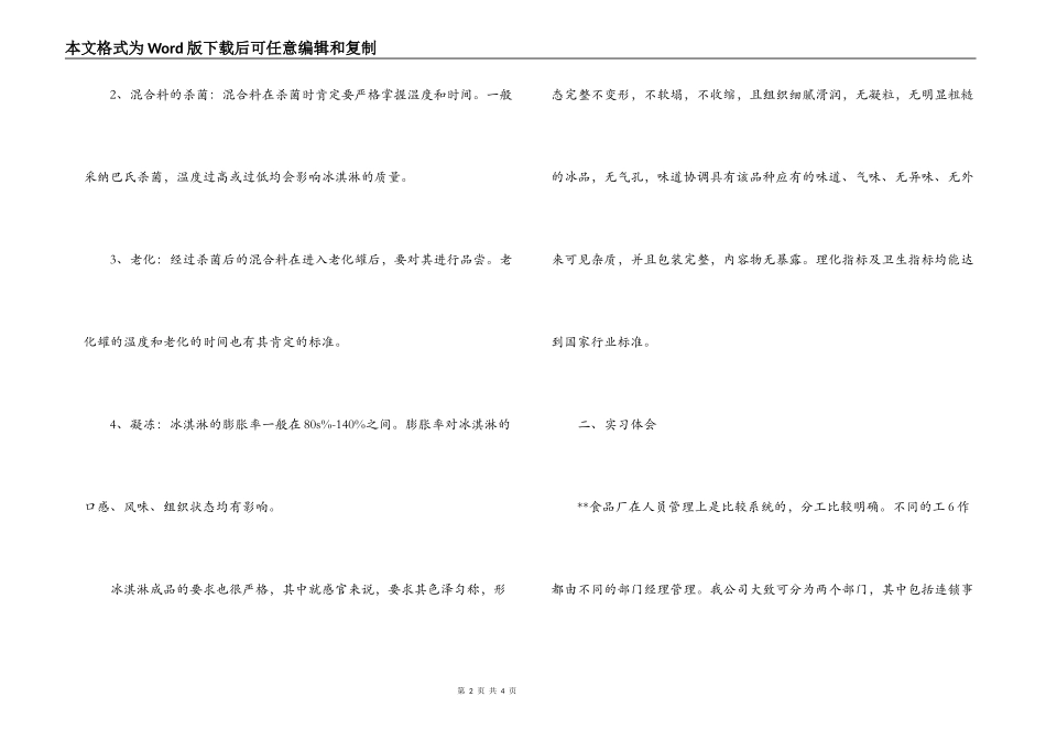 食品厂个人实习报告_第2页