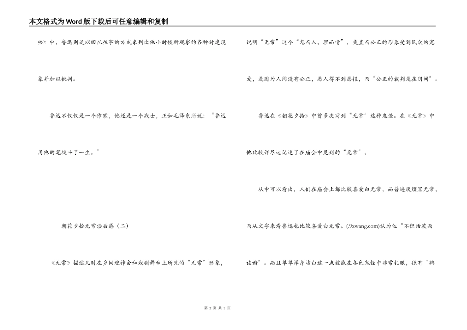 朝花夕拾无常读后感_第2页