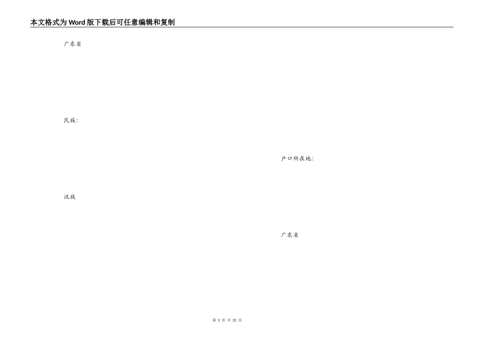 最新会计电算化专业表格式个人简历范本_第3页