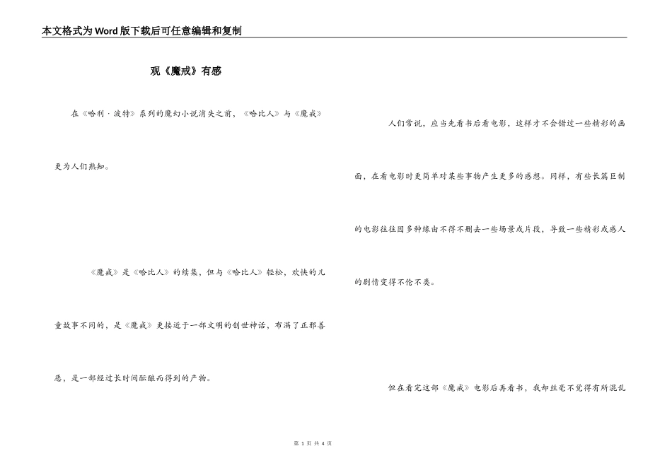 观《魔戒》有感_第1页