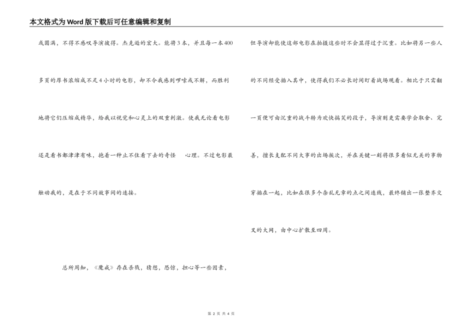 观《魔戒》有感_第2页