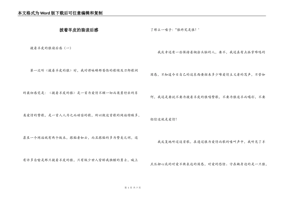 披着羊皮的狼读后感_第1页